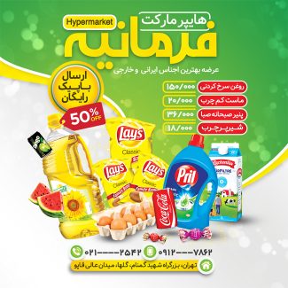 سفارش طرح  اینستاگرام هایپر مارکت با بکگراند سبز