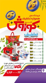 سفارش طرح اینستاگرام افق کوروش  با عکس مواد غذایی