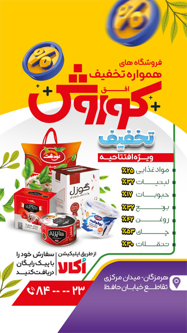 سفارش طرح اینستاگرام افق کوروش  با عکس مواد غذایی