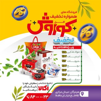 سفارش طرح اینستاگرام افق کوروش  با عکس مواد غذایی