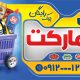 سبد خرید و پرداخت