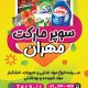 سبد خرید و پرداخت