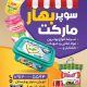 سبد خرید و پرداخت