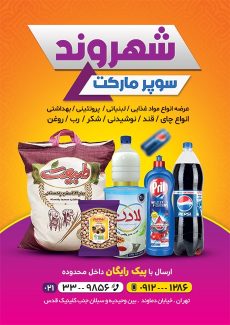 سفارش تراکت  سوپرمارکت