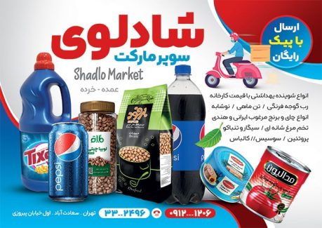 سفارش تراکت  هایپرمارکت به صورت