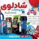 سبد خرید و پرداخت