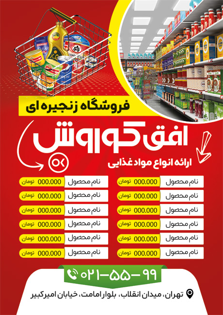 سفارش طرح تراکت افق کوروش با لیست قیمت محصولات