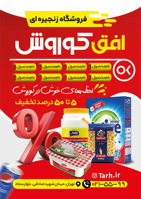سفارش طرح  تراکت افق کوروش به صورت