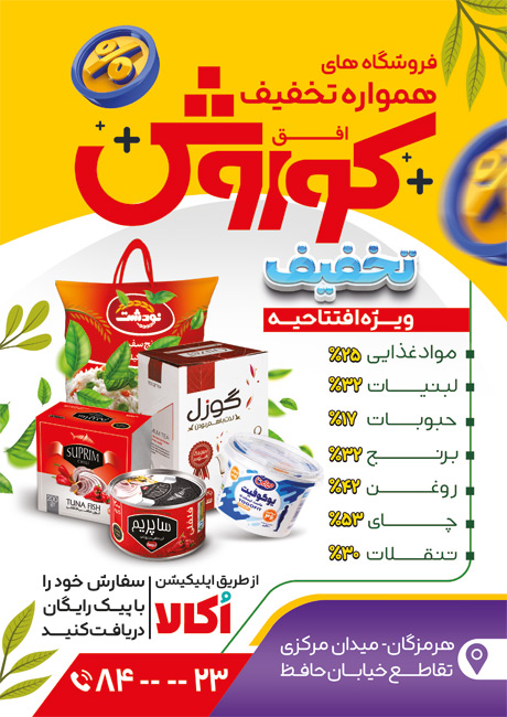سفارش تراکت افق کوروش
