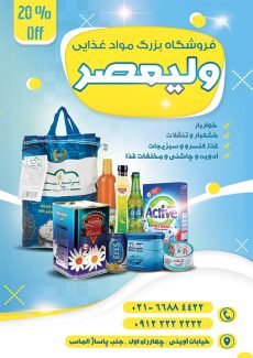 سفارش تراکت فروشگاه مواد غذایی