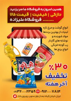 سفارش تراکت  سوپر مارکت با قابلیت ویرایش المان ها