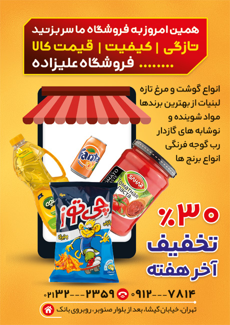 سفارش تراکت  سوپر مارکت با قابلیت ویرایش المان ها