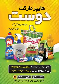 سفارش طرح تراکت فروشگاه مواد غذایی