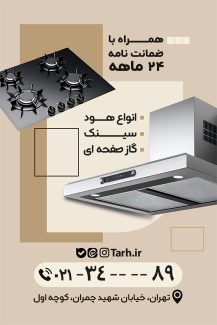 سفارش طرح psd کارت ویزیت فروشگاه تجهیزات آشپزخانه دارای عکس سینک ظرفشویی