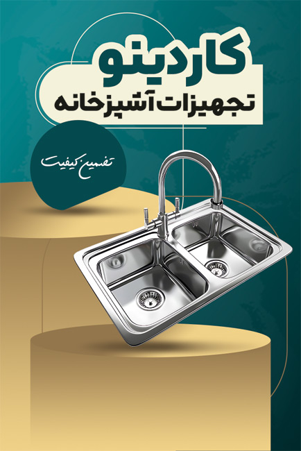 سفارش طرح کارت ویزیت  فروش تجهیزات آشپزخانه