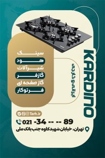 سفارش طرح کارت ویزیت  فروش تجهیزات آشپزخانه