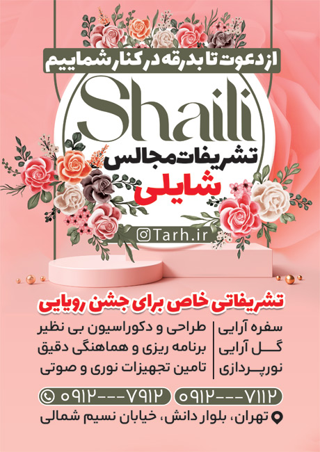 سفارش طرح psd تراکت تشریفات مجالس با تم صورتی