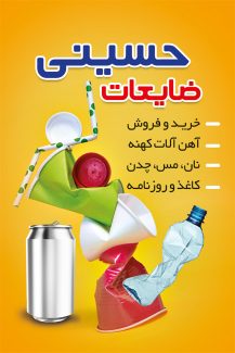 سفارش طرح کارت ویزیت خرید و فروش ضایعات به صورت