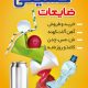سبد خرید و پرداخت
