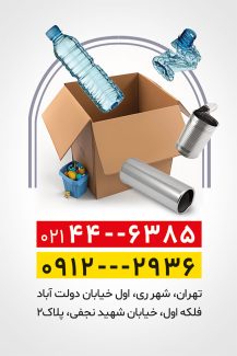 سفارش طرح کارت ویزیت خرید و فروش ضایعات به صورت