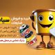سبد خرید و پرداخت