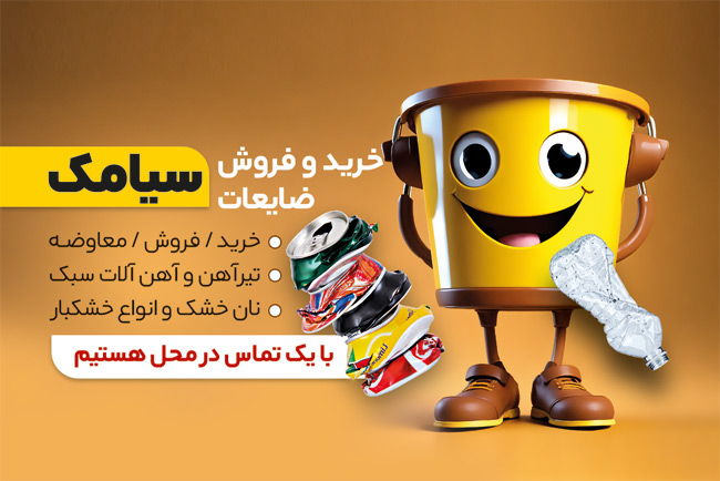 سفارش کارت ویزیت  ضایعات با تم قهوه ای