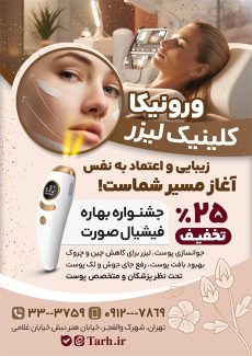 سفارش طرح تراکت مرکز لیزر موهای زائد