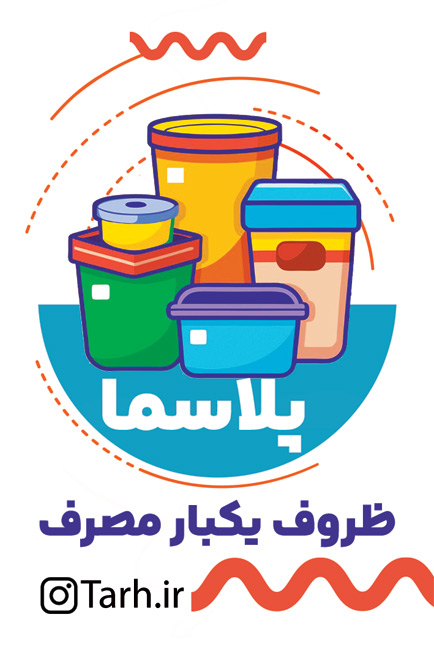 سفارش طرح  کارت ویزیت ظروف یکبار مصرف