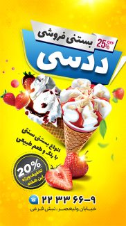 سفارش طرح استوری آبمیوه و بستنی فروشی