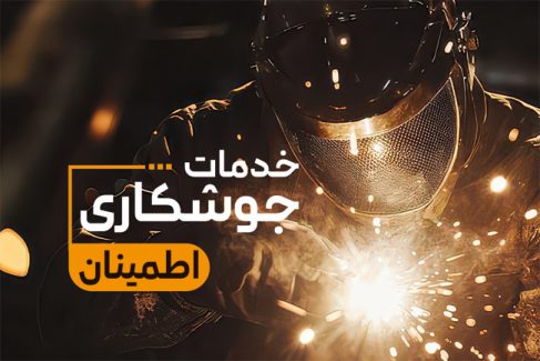 سفارش کارت ویزیت جوشکاری شامل عکس دستگاه جوش