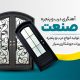 سبد خرید و پرداخت