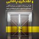 سبد خرید و پرداخت
