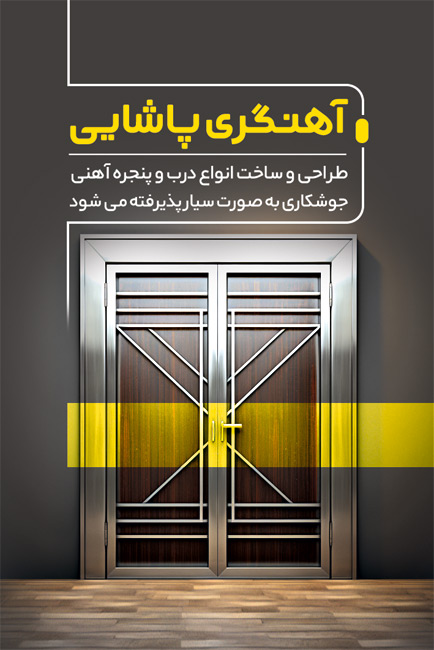 سفارش کارت ویزیت  درب و پنجره سازی با عکس درب و پنجره