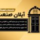 سبد خرید و پرداخت