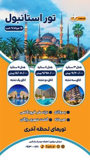 سفارش طرح تبلیغاتی اینستاگرام تور گردشگری