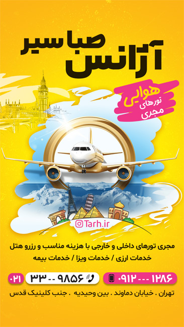 سفارش طرح اینستاگرام  آژانس مسافرتی
