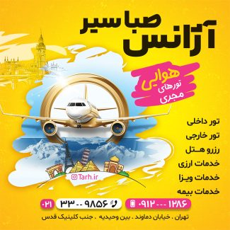 سفارش طرح اینستاگرام  آژانس مسافرتی