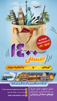 سفارش طرح استوری آژانس مسافرتی