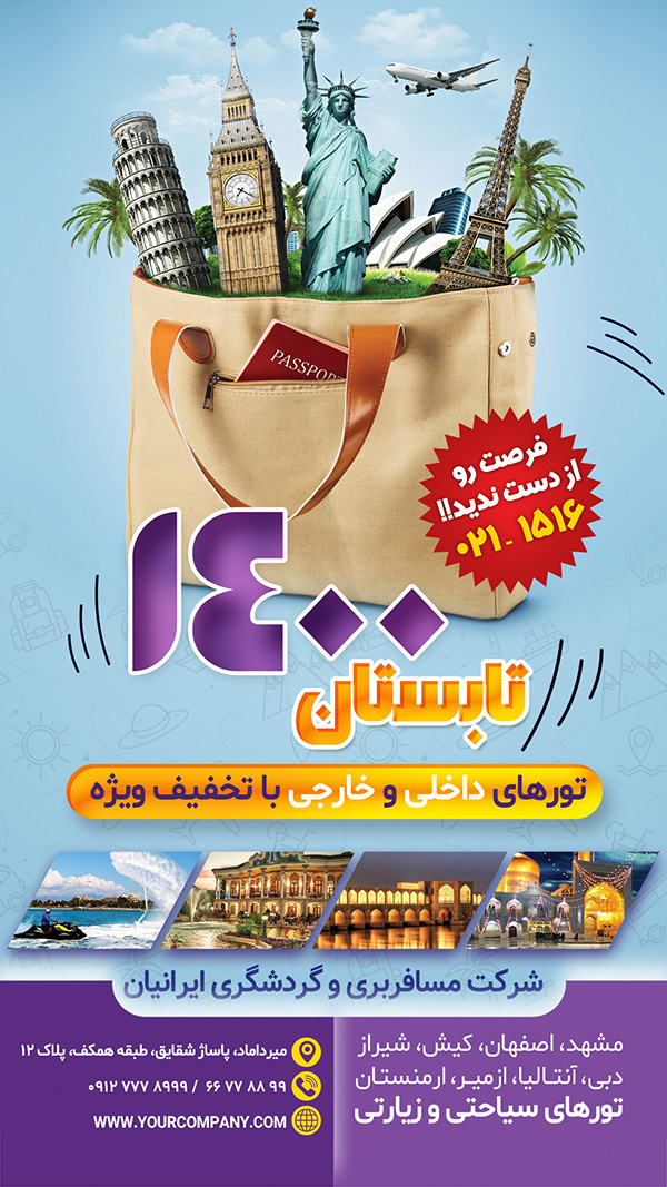سفارش طرح استوری آژانس مسافرتی