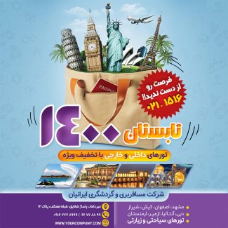 سفارش طرح استوری آژانس مسافرتی