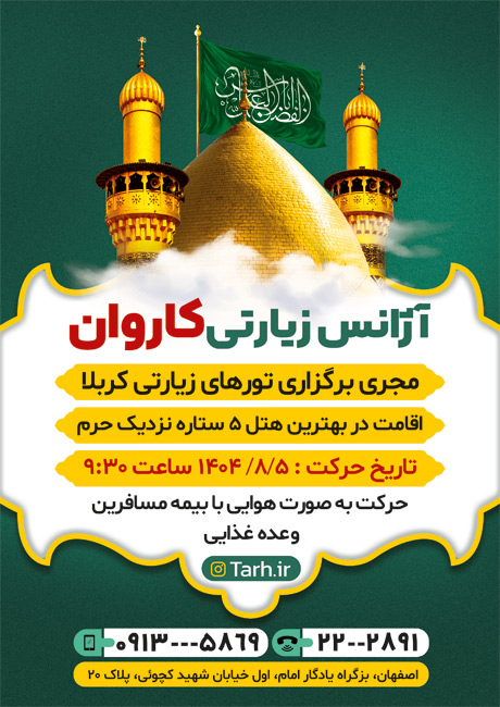 سفارش طرح  تراکت آژانس زیارتی با تم سبز