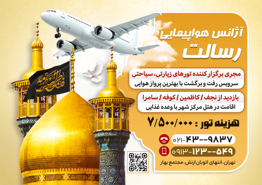 سفارش تراکت  آژانس زیارتی با عکس حرم حضرت معصومه
