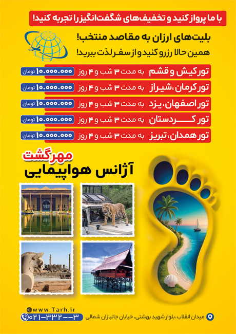 سفارش تراکت  آژانس مسافرتی با تم زرد