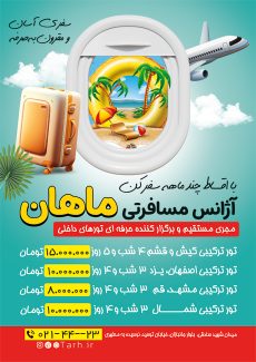 سفارش طرح پوستر تبلیغاتی آژانس گردشگری