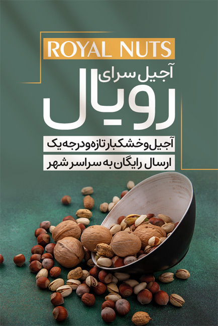 سفارش طرح کارت ویزیت فروشگاه آجیل و خشکبار