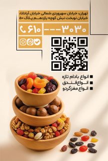 سفارش طرح کارت ویزیت فروشگاه آجیل و خشکبار