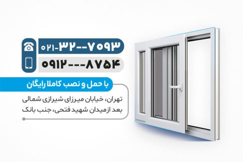 سفارش طرح کارت ویزیت  فروش درب و پنجره دوجداره دارای وکتور پنجره دوجداره
