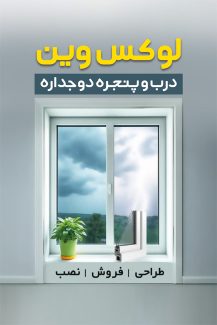 سفارش طرح psd کارت ویزیت درب و پنجره دوجداره دارای قابلیت ویرایش المان ها