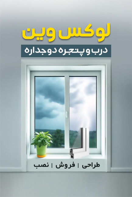 سفارش طرح psd کارت ویزیت درب و پنجره دوجداره دارای قابلیت ویرایش المان ها