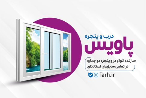 سفارش طرح کارت ویزیت در و پنجره دوجداره دارای وکتور درب دوجداره